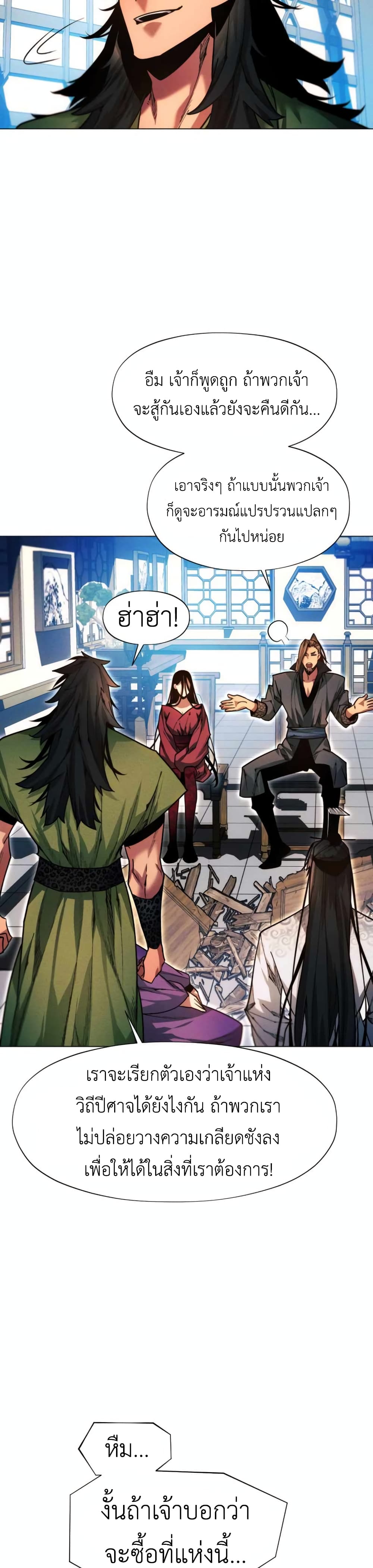 A Modern Man Who Got Transmigrated Into the Murim World ตอนที่ 35 (43)